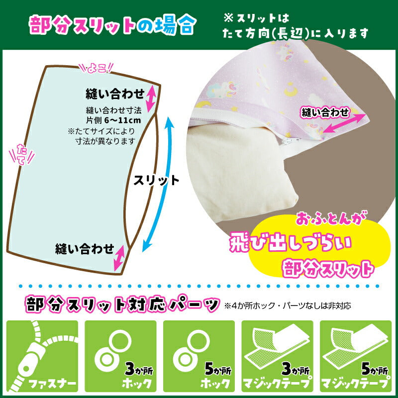 お昼寝布団カバー サイズオーダー 【受注生産】