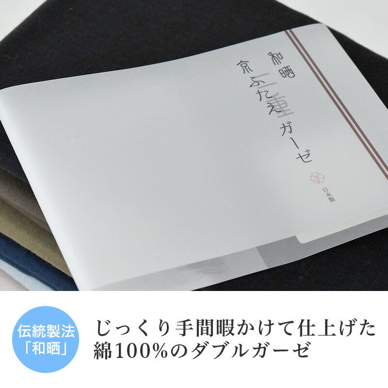 じっくり手間暇かけて仕上げた綿100 % 和晒京ふたえ 二重ガーゼ 枕カバー
