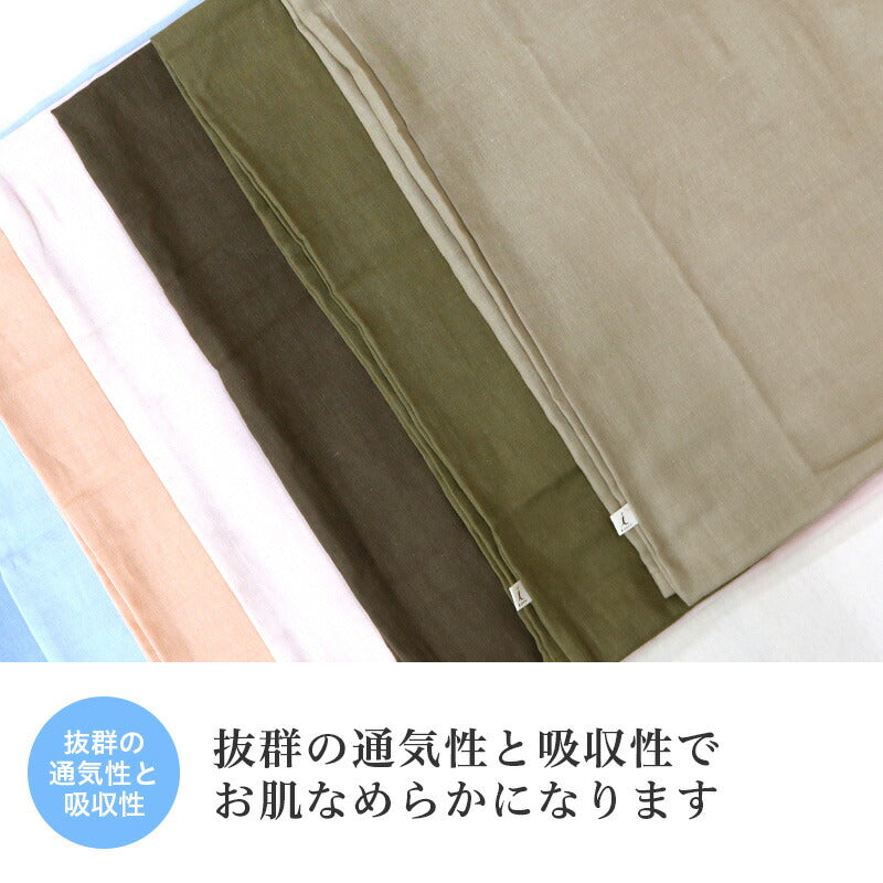 じっくり手間暇かけて仕上げた綿100 % 和晒京ふたえ 二重ガーゼ 枕カバー