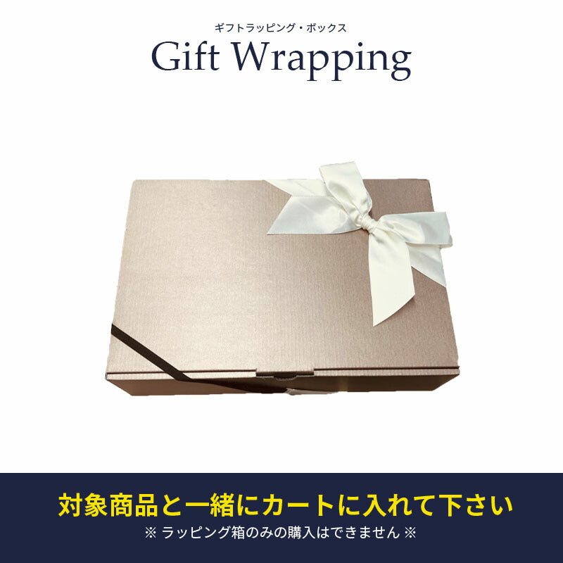 ギフトラッピング (着る保湿クリーム専用) 化粧箱 約30×20cm ギフトラッピング リボン プレゼント 包装 ラッピング用品 ギフト 箱 wrapping 誕生日 バースデー お正月 母の日 父の日 敬老の日 クリスマス お祝い 贈り物 記念日 返品不可