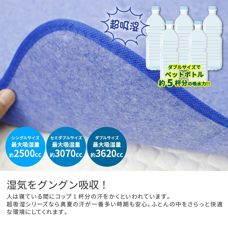 さらりと快適 洗える除湿シート センサー付き