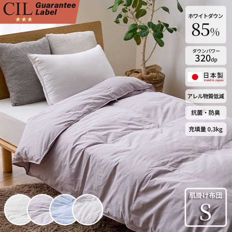 羽毛肌掛け WDD85% DP320 シングル 日本製 0.3kg ナチュレリエル 肌掛布団 S 防菌 防臭 リネン 麻生地 アレルギー【メーカー直送品】