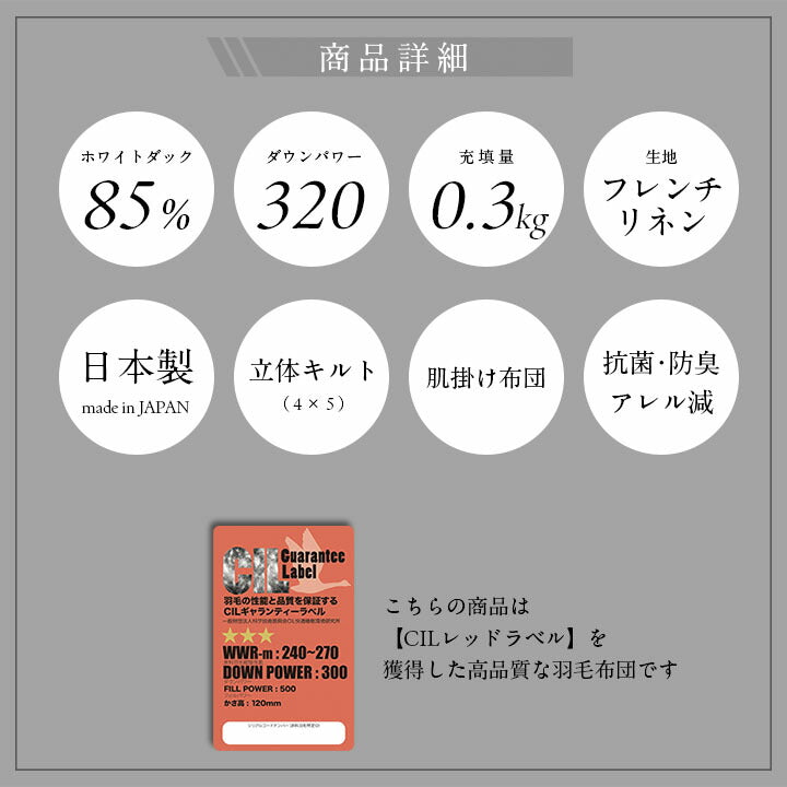 羽毛肌掛け WDD85% DP320 シングル 日本製 0.3kg ナチュレリエル 肌掛布団 S 防菌 防臭 リネン 麻生地 アレルギー【メーカー直送品】