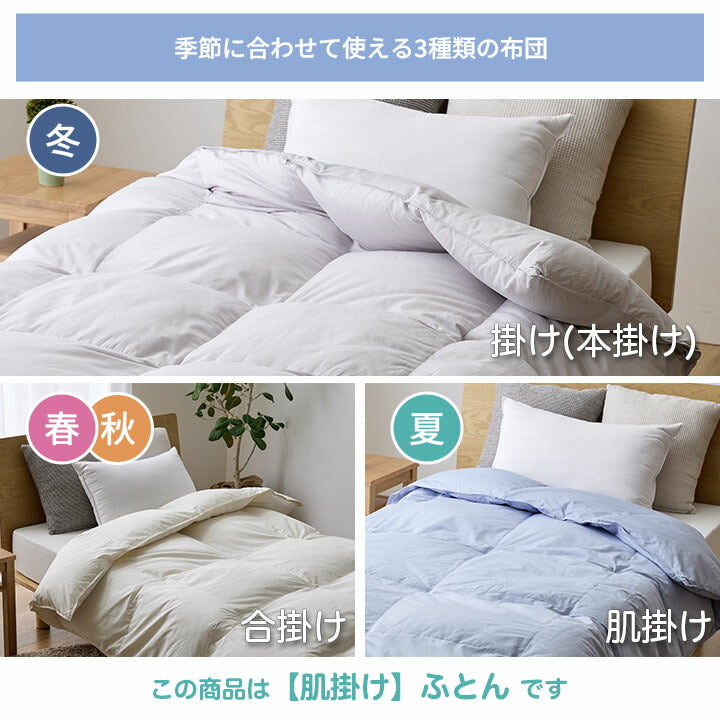 羽毛肌掛け WDD85% DP320 シングル 日本製 0.3kg ナチュレリエル 肌掛布団 S 防菌 防臭 リネン 麻生地 アレルギー【メーカー直送品】