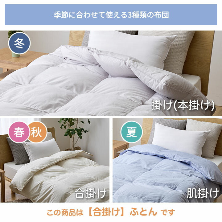 羽毛合掛け WDD85% DP320 ダブル 日本製 0.8kg ナチュレリエル 合掛布団 D 防菌 防臭 リネン 麻生地 アレルギー【メーカー直送品】