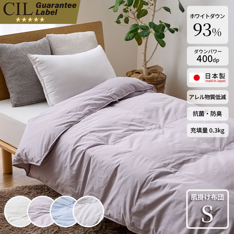 羽毛肌掛け WDD93% DP400 シングル 日本製 0.3kg ナチュレリエル 肌掛布団 S 防菌 防臭 リネン 麻生地 アレルギー【メーカー直送品】