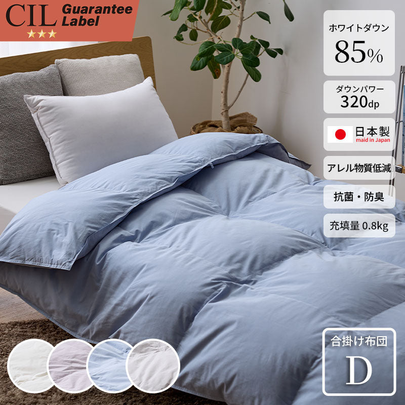 羽毛合掛け WDD85% DP320 ダブル 日本製 0.8kg ナチュレリエル 合掛布団 D 防菌 防臭 リネン 麻生地 アレルギー【メーカー直送品】
