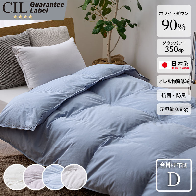 羽毛合掛け WDD90% DP350 ダブル 日本製 0.8kg ナチュレリエル 合掛布団 D 防菌 防臭 リネン 麻生地 アレルギー【メーカー直送品】
