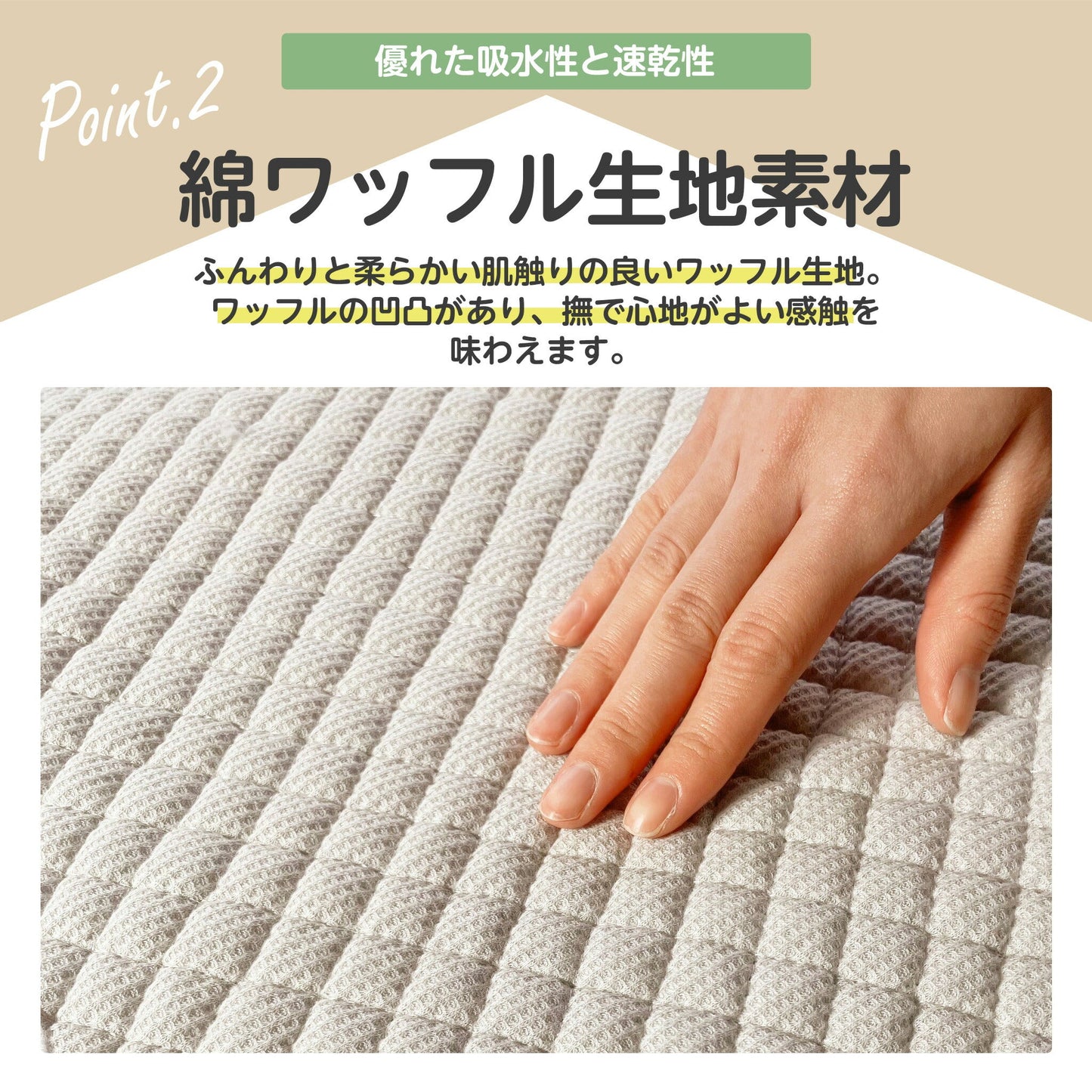 ロマンス小杉 ぽこぽこ敷きパッド ワッフル地