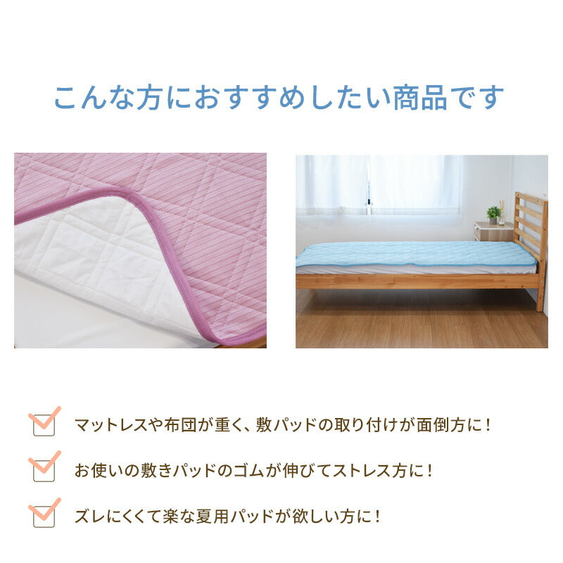 西川 置くだけでずれにくい 置くらく敷きパッド 100×205cm 接触冷感