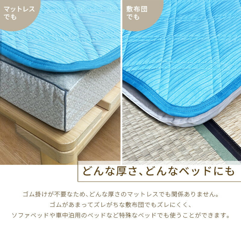 西川 置くだけでずれにくい 置くらく敷きパッド 100×205cm 接触冷感