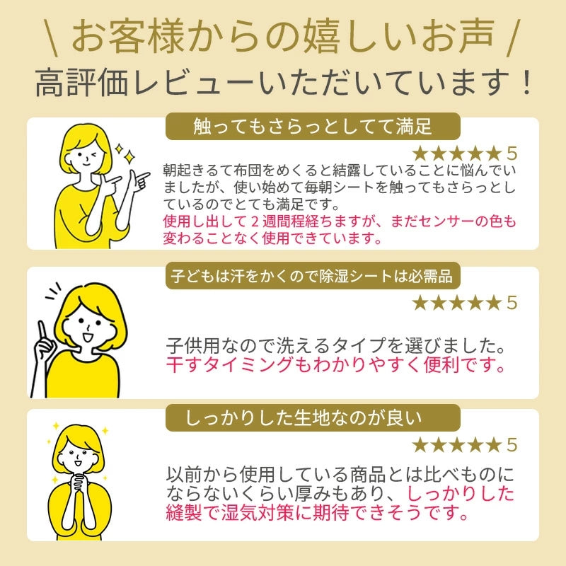 さらりと快適 洗える除湿シート センサー付き
