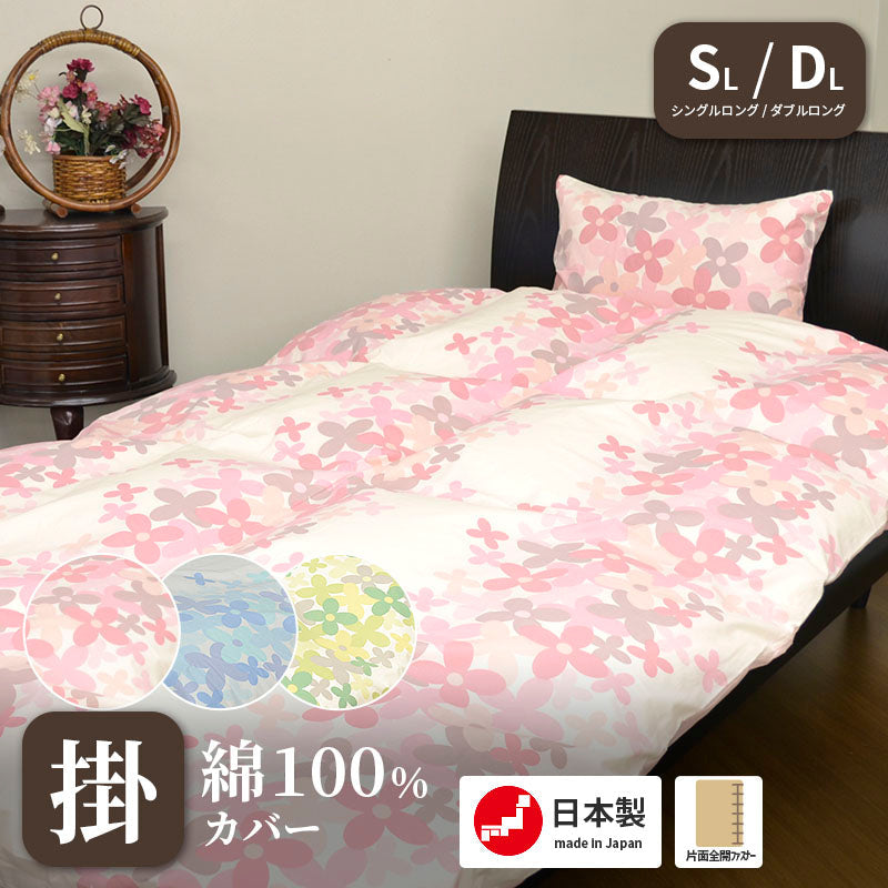 掛ふとんカバー日本製 綿100% シングル ダブル シングルロングサイズ ダブルロング サイズ ウエスティ ポルカ 可愛らしい花柄 掛カバー おしゃれ 丸洗い可 洗濯OK
