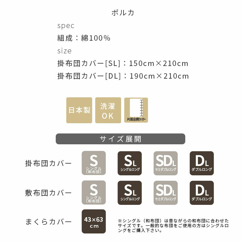 掛ふとんカバー日本製 綿100% シングル ダブル シングルロングサイズ ダブルロング サイズ ウエスティ ポルカ 可愛らしい花柄 掛カバー おしゃれ 丸洗い可 洗濯OK