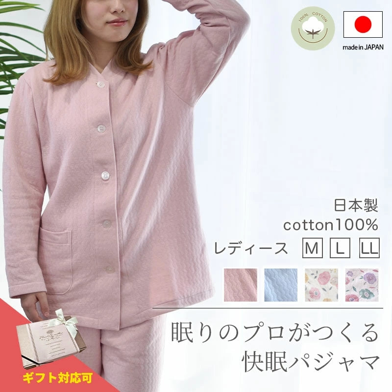 日本製 綿100% 眠りのプロがつくる快眠パジャマ (キルトニット) レディースMサイズ Lサイズ 長袖 コットン100% レディースパジャマ ロマンス小杉 母の日 プレゼント ラッピング可能 贈り物に