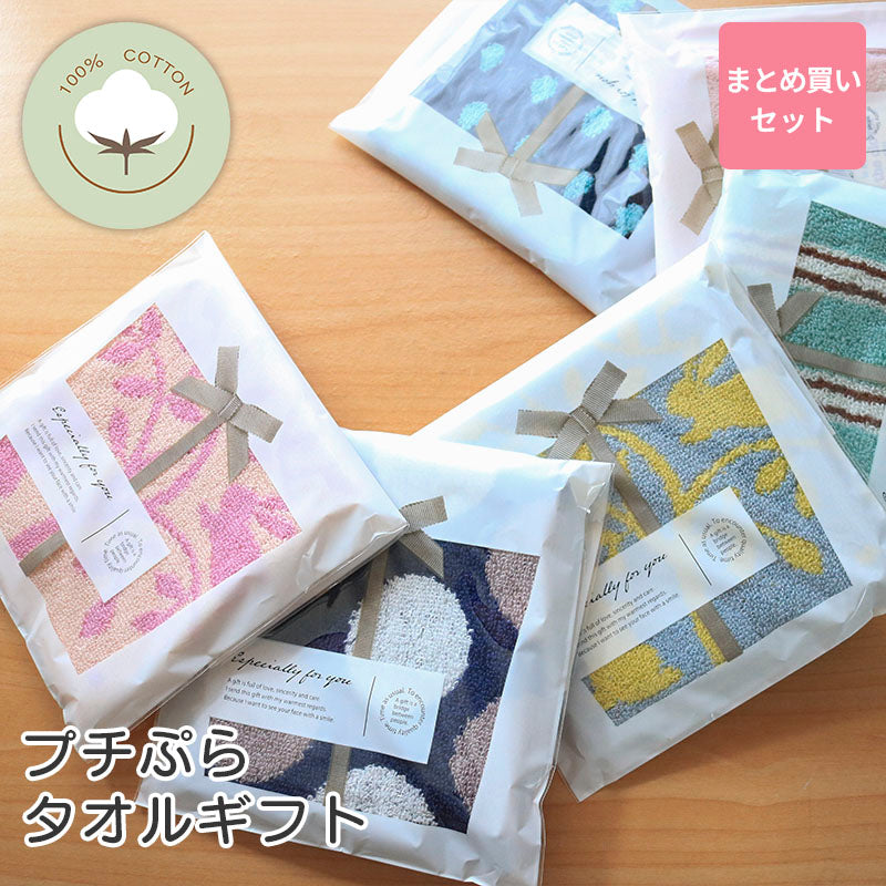 可愛いハンカチギフト まとめ買いセット タオルギフト プチギフト プレゼント かわいい おしゃれ 綿100% 内祝い お返し 御挨拶 贈り物 母の日 父の日 クリスマス プチプラ 卒業 転職 ホワイトデー 引越し 個包装 景品 大量購入