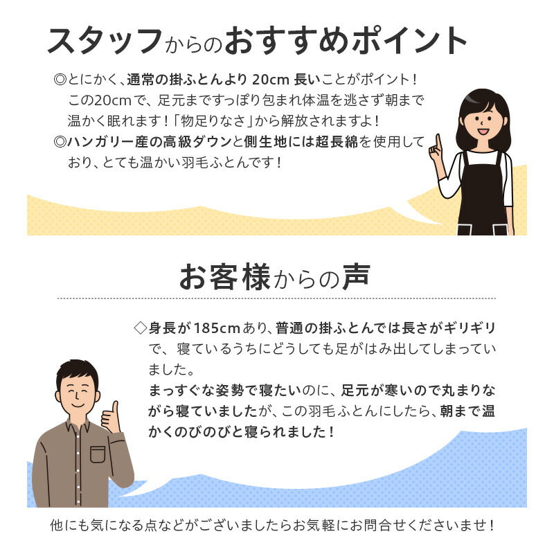 【長身向けロングサイズ】羽毛布団 フランス産ホワイトダウン90% シングルロング 長い 日本製 高品質 ダウンパワー350DP以上 60サテン 側生地綿100% スーパーロング 寝具 150×230cm