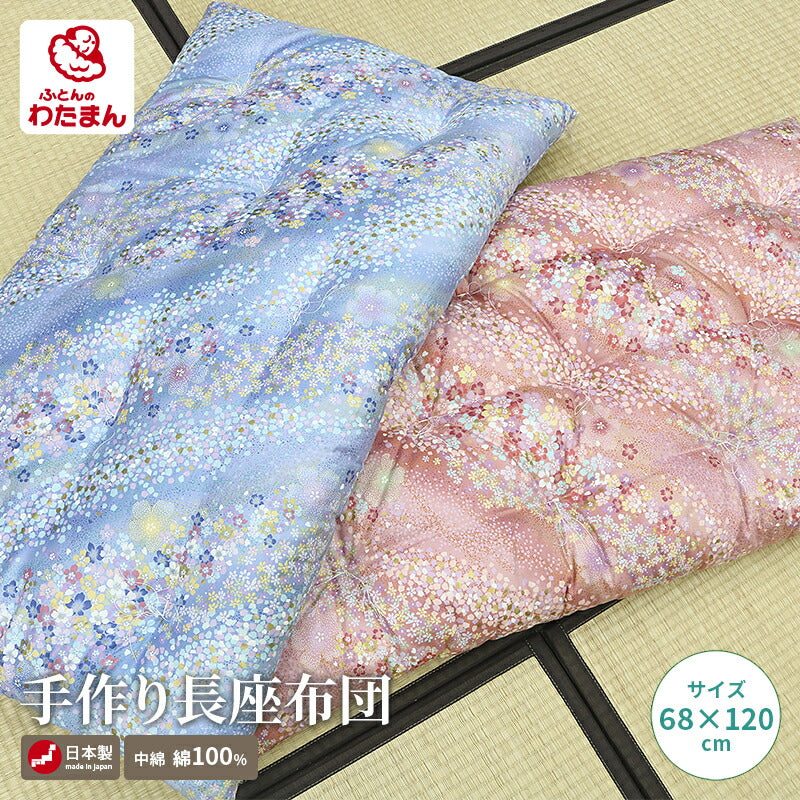 長座布団 リラックスタイムに 日本製 心を込めた手作り 68×120cm 和柄