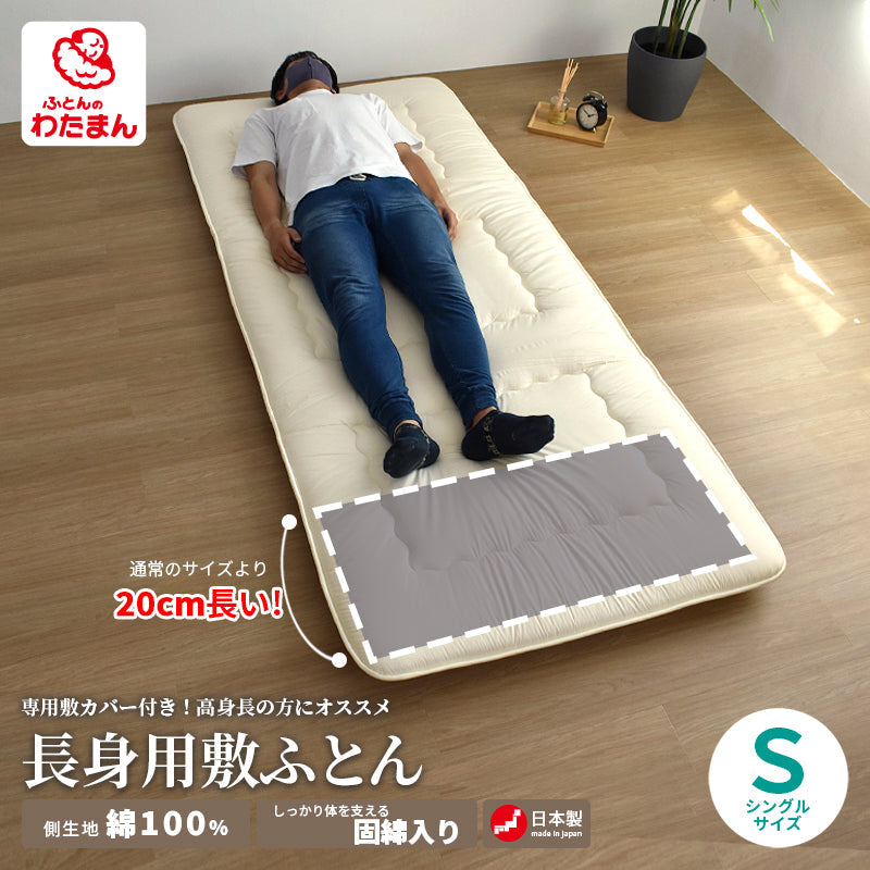 【長身用】 敷き布団 100×230cm 日本製 肌さわりの良い綿100%の側生地 詰め物重量4.9kg
