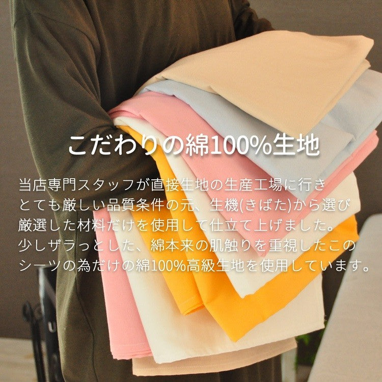 日本製 綿100% フラットシーツ シングルサイズ