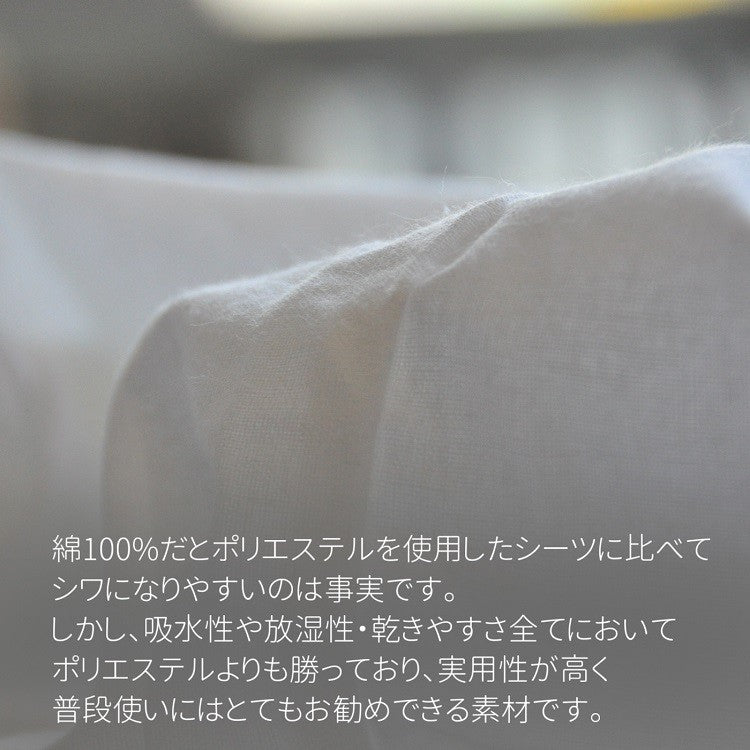 日本製 綿100% フラットシーツ シングルサイズ