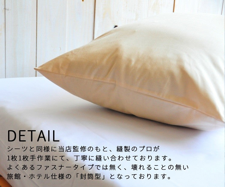 シーツ専門店が作った枕カバー 43×63cm対応 日本製 綿100% 約45×90cm ホテルタイプ 封筒型