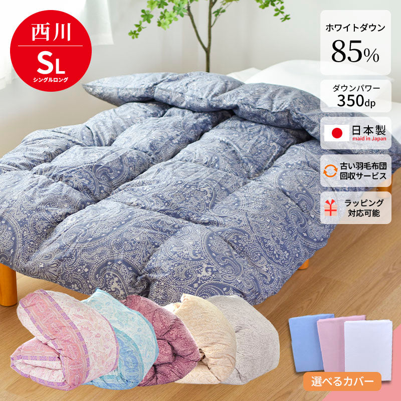 楽天1位】羽毛布団 西川 シングルロング ダウン85％ 収納ケース付 不要
