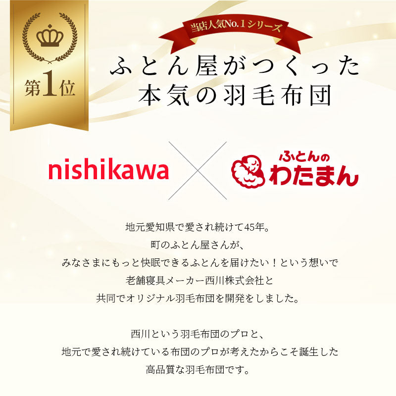 【不要布団回収無料】西川 ホワイトダウン85% 羽毛掛ふとん ダブル 1.7kg 190×210cm
