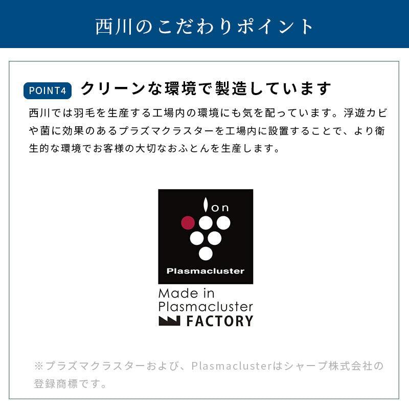 【不要布団回収無料】西川 ウクライナグレーダック90% 羽毛掛ふとん 1.2kg 綿70% ポリ30%