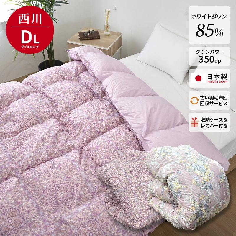 西川 ホワイトダウン85% 羽毛掛ふとん ダブル