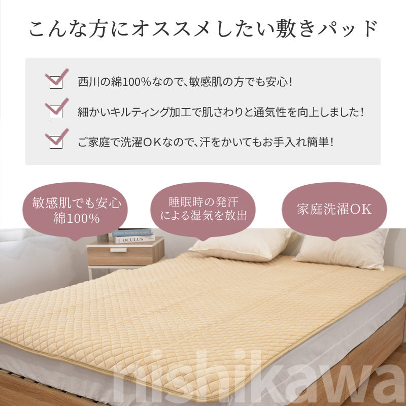 西川 肌さわりやわらか 敷パッド 天然素材 綿100% DL CM21050233 140×205