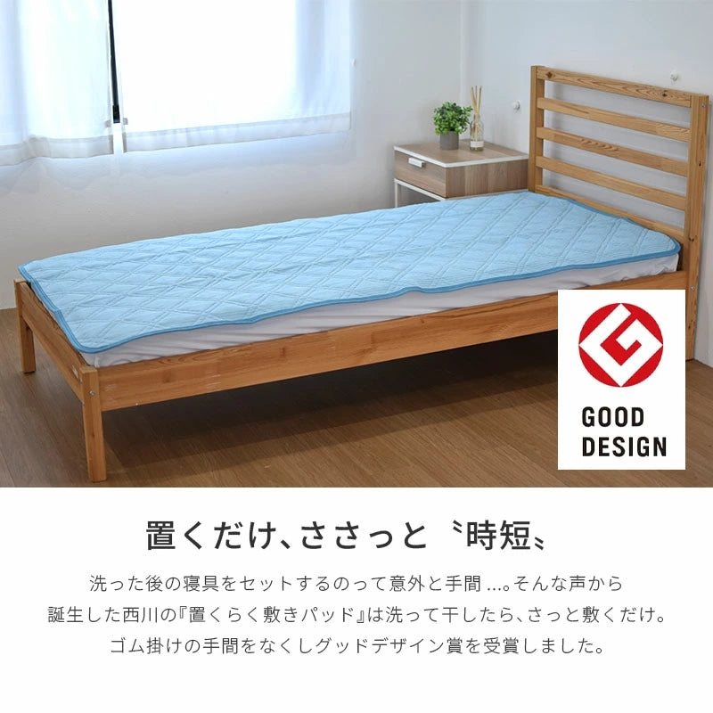 西川 置くだけでずれにくい 置くらく敷きパッド シングル 100×205cm 涼感 接触冷感 敷パッド 西川株式会社 滑り止め付き 夏 寝具 ギフト ゴムなし 涼しい 冷たい