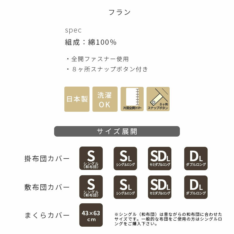 ふとんカバー3点セット フラン ペイズリー柄 スヤマ 綿100% 日本製