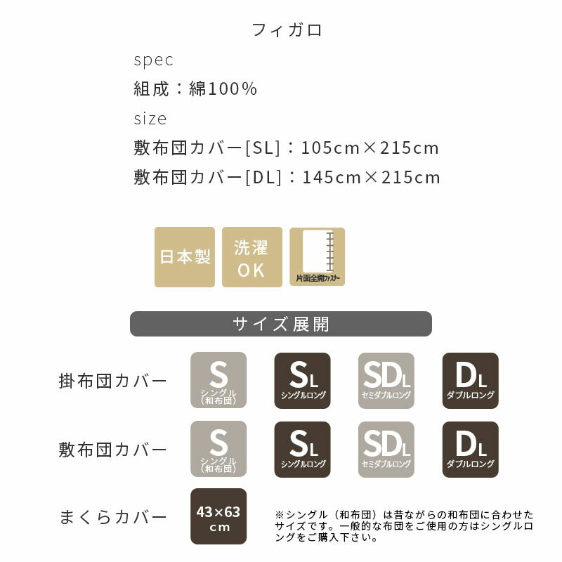 敷きふとんカバー 日本製 綿100% シングルロング ダブルロングサイズ シングルサイズ ダブルサイズ ウエスティ フィガロ 花柄 大きな花柄 北欧風 おしゃれ 洗える 丸洗い可