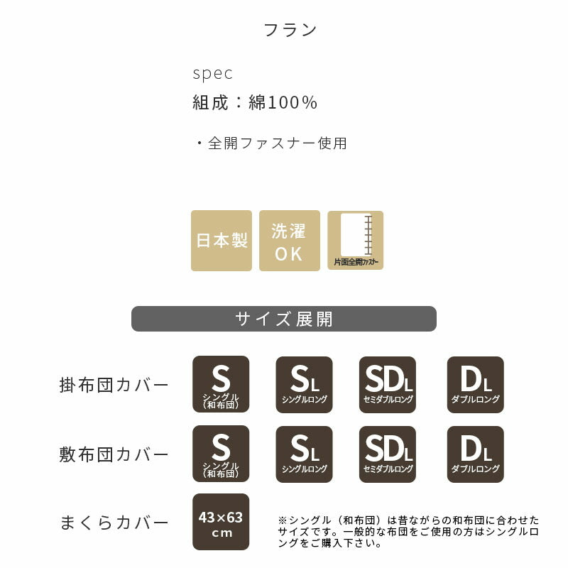 敷ふとんカバー フラン ペイズリー柄 シングルサイズ