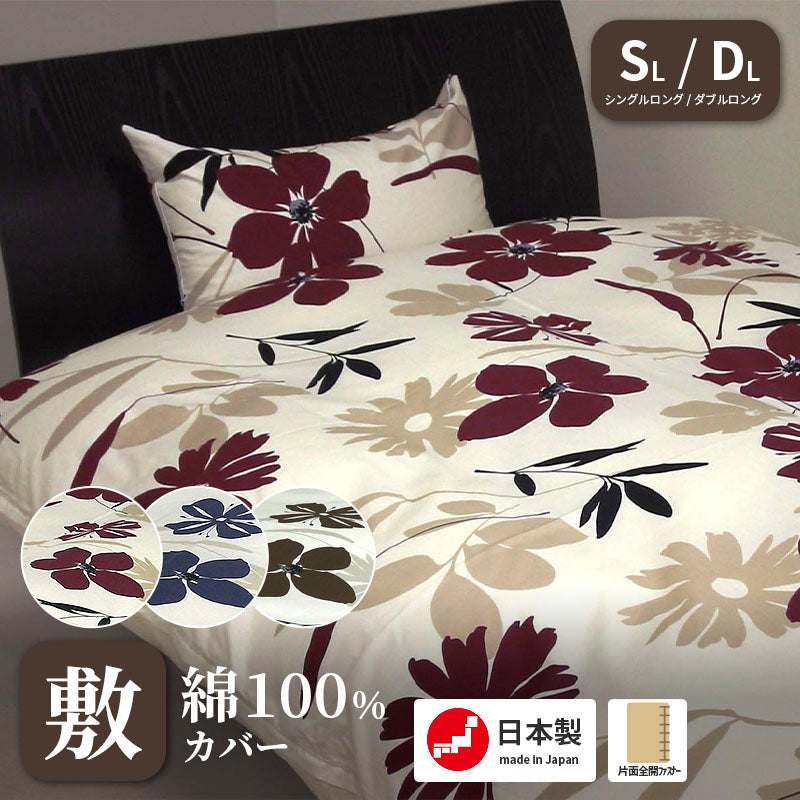 敷きふとんカバー 日本製 綿100% シングルロング ダブルロングサイズ シングルサイズ ダブルサイズ ウエスティ フィガロ 花柄 大きな花柄 北欧風 おしゃれ 洗える 丸洗い可