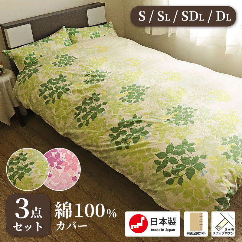 ふとんカバー3点セット エスプリ 植物柄 スヤマ 綿100% 日本製