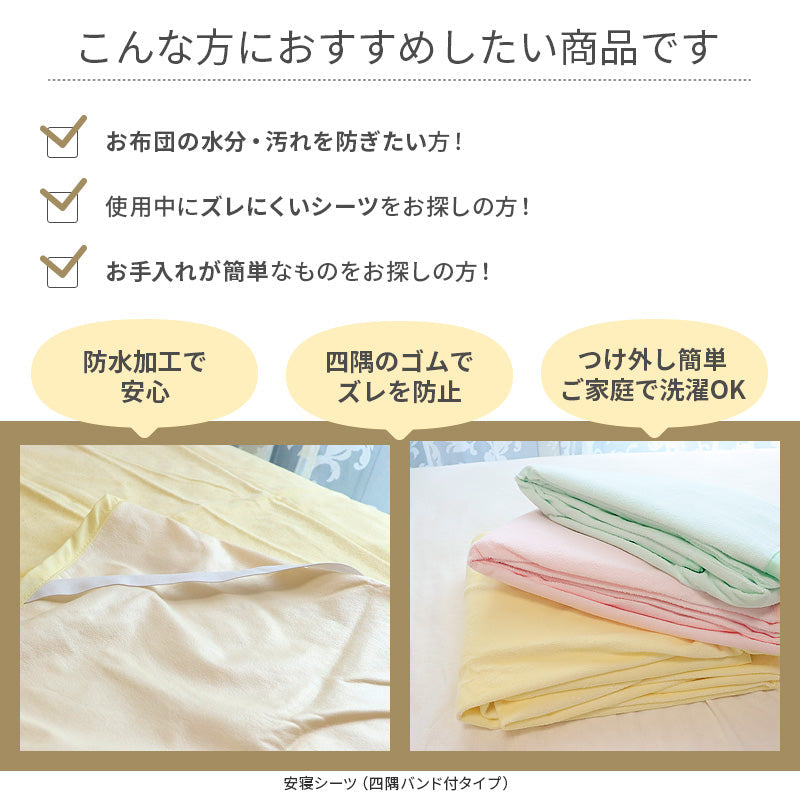 ロマンス 防水シーツ