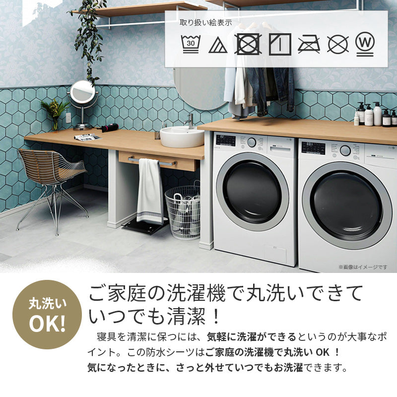 ロマンス 防水シーツ