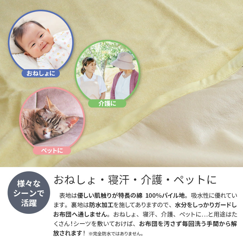 防水シーツ 半身用 全身用 丸洗いOK BS100150