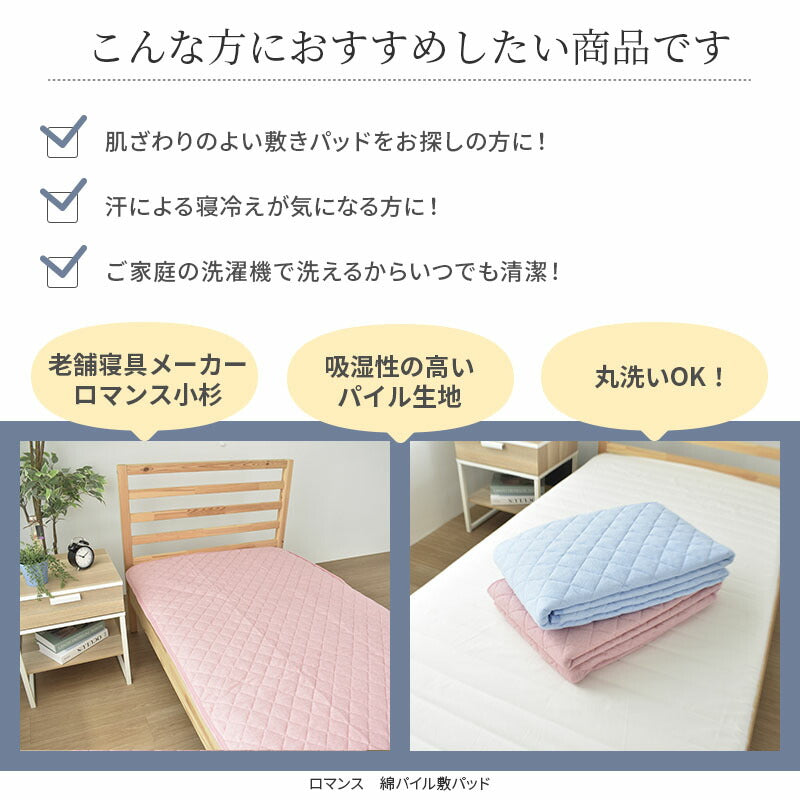 ロマンス 敷きパッド 綿 パイル 敷パッド シングルサイズ 無地 100×205cm