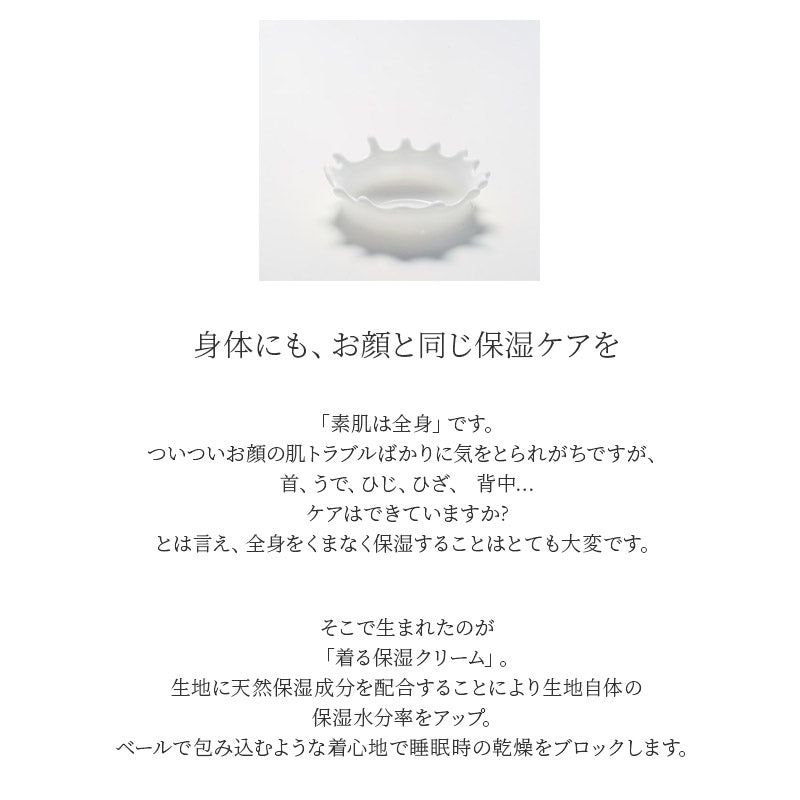 着る保湿クリーム 長袖くしゅ袖(D93501)