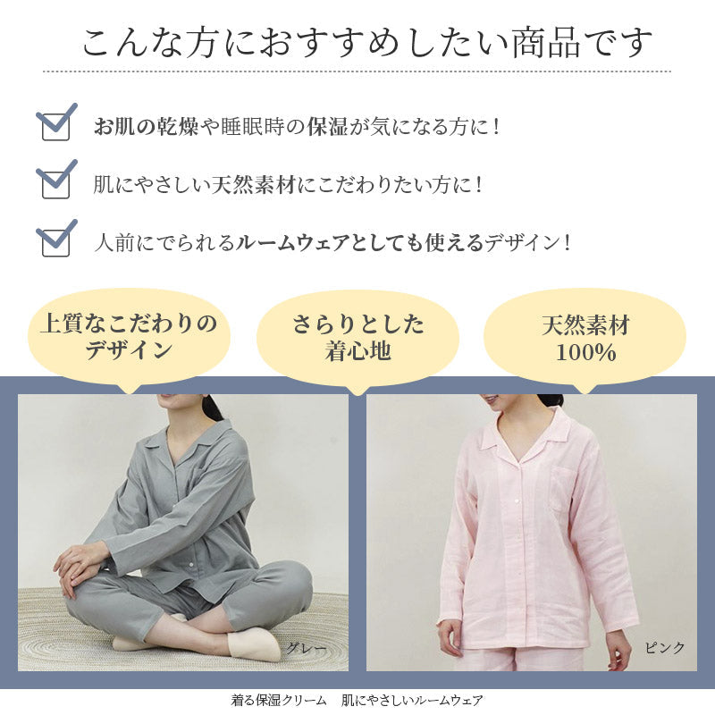 着る保湿クリーム ルームウェア 前開き長袖 レディース