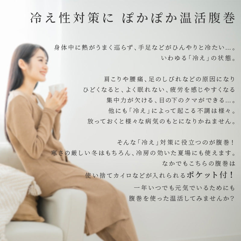 ポケット付き腹巻 D29512-29 着る保湿クリーム レディース