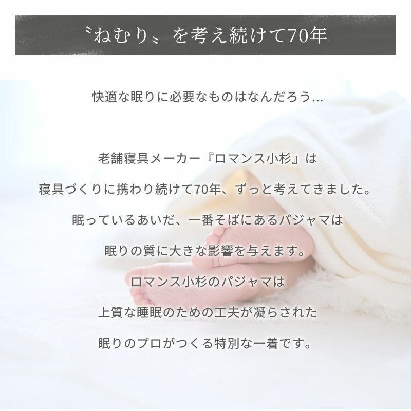 眠りのプロがつくる快眠パジャマ (キルトニット)