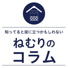 羽毛布団の選び方