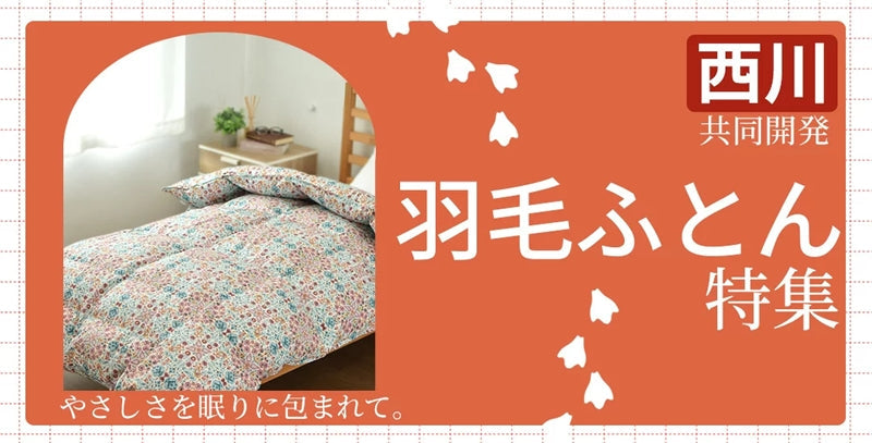 羽毛布団