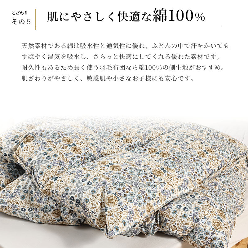 西川 マザーグース93％ ハンガリー産 羽毛布団 高品質 ダウンパワー430DP以上 詰め量1.1kg