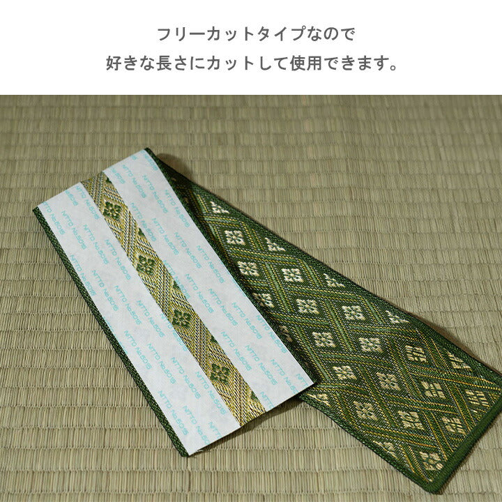 い草上敷 補修用 縁テープ 1m 補修テープ 畳 庵 上敷 粘着タイプ 補修用 縁テープ 100cm【メーカー直送商品】