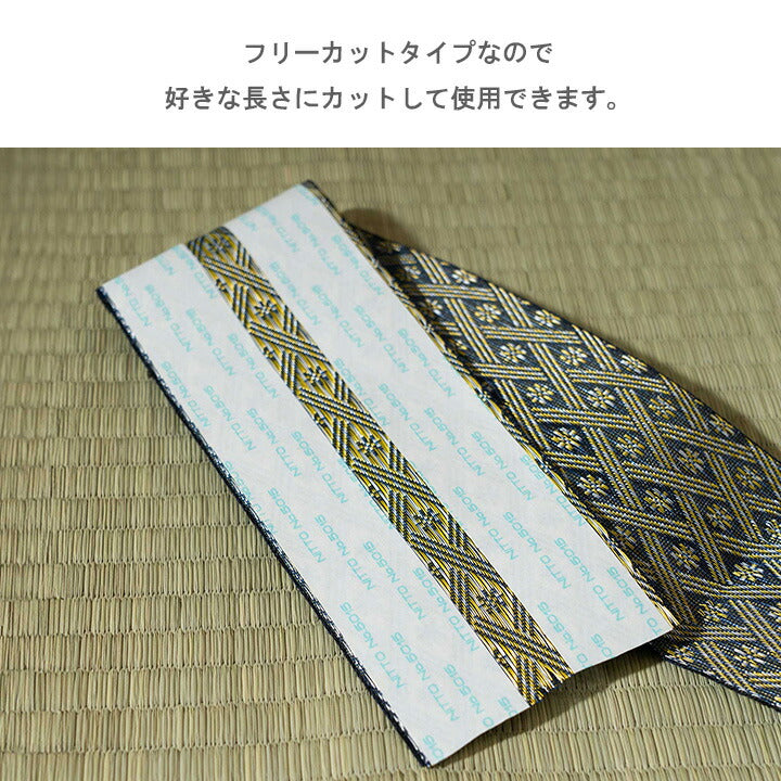い草上敷 春日 補修用縁テープ 2m 200cm 畳 上敷 粘着タイプ 補修用 縁テープ【メーカー直送商品】